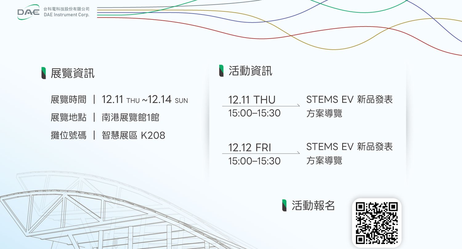 參展資訊-第37屆台北國際建築建材暨產品展 (2025年12月11~14日)