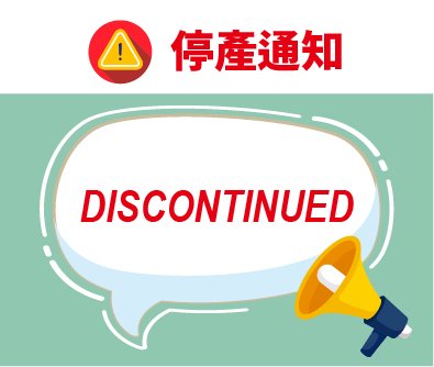 PREOL2406001-產品停產通知書(自動售卡機)